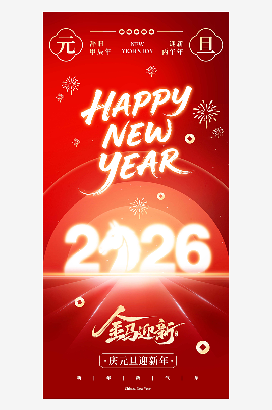 新年元旦放假通知红色大气2026马年海报-众图网