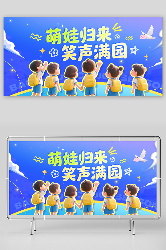 蓝色清新萌娃归来开学季展板海报-众图网