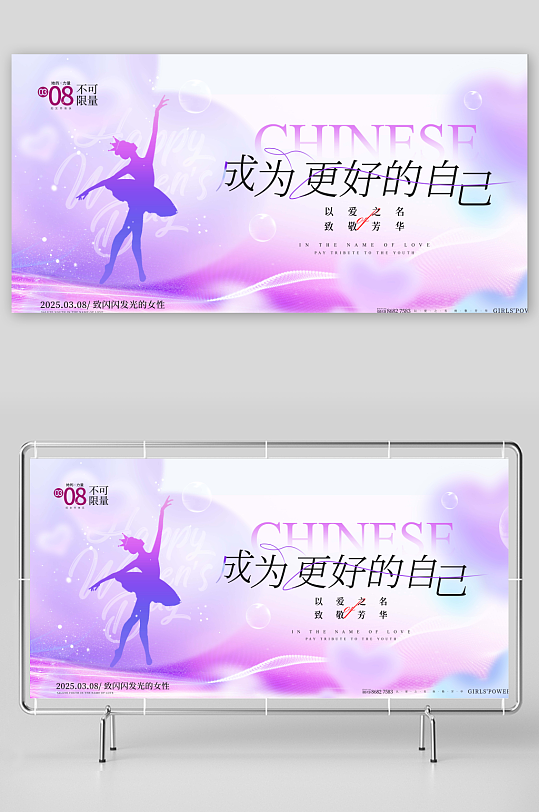 紫色唯美38女神节妇女节节日海报展板-众图网
