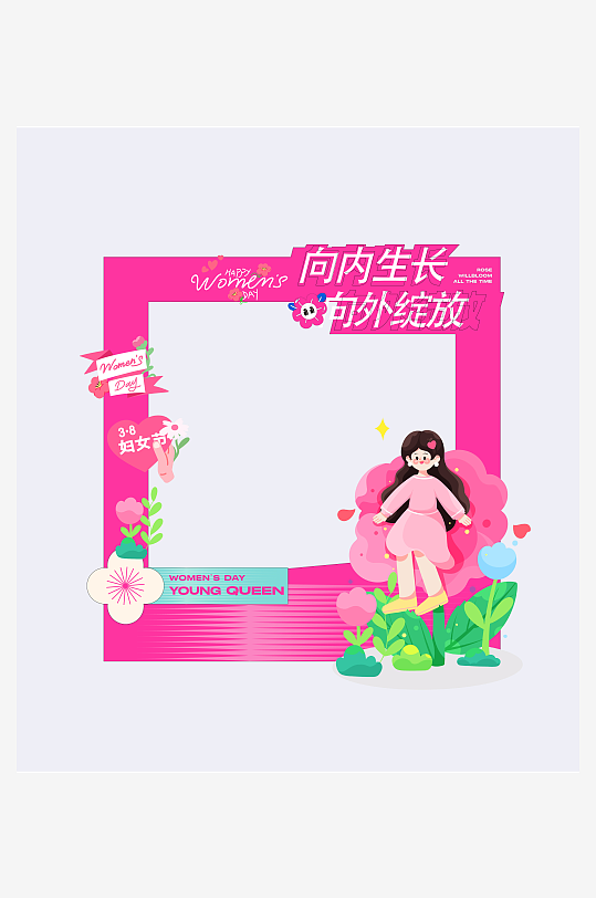 38妇女节女神节拍照框-众图网
