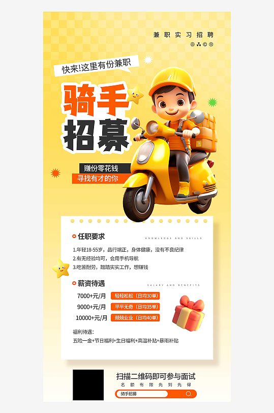 秋招季兼职实习招聘活动宣传海报-众图网