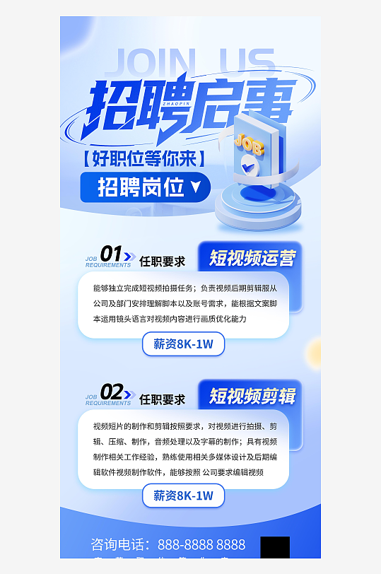 创意简约蓝色科技风招聘启事招聘海报-众图网