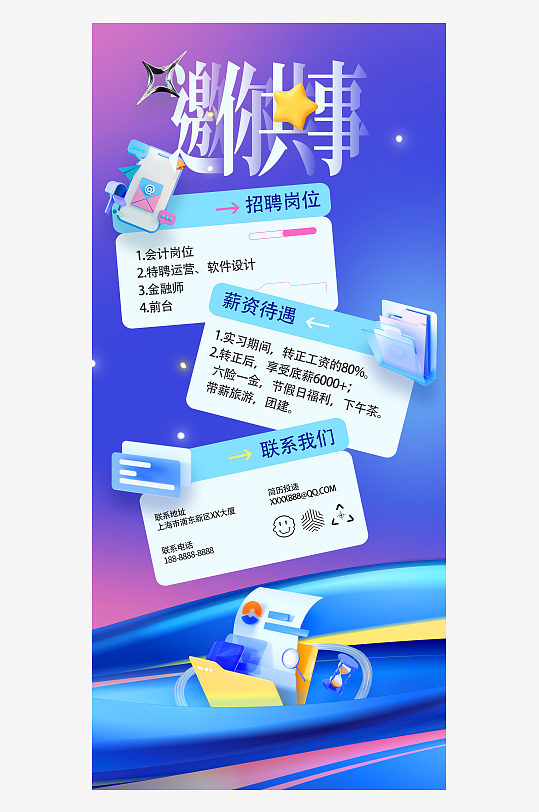 大气蓝色邀您共事春季招聘海报-众图网