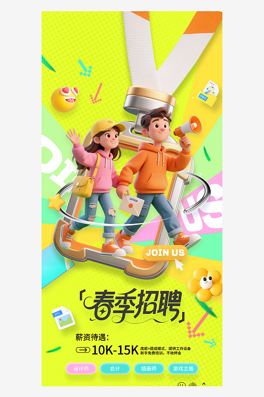 春季招聘3d卡通招聘人物春天招聘宣传海报-众图网