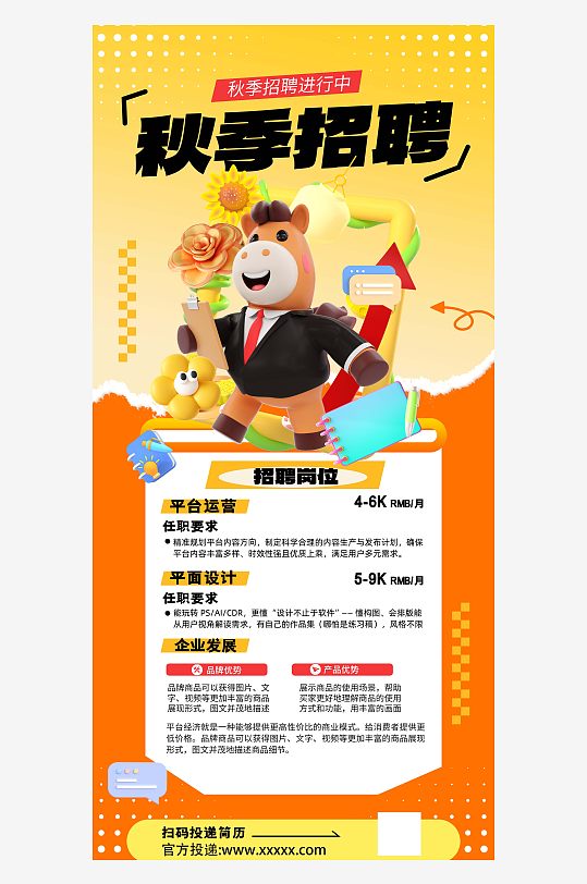 2026届校园秋季招聘黄色大气招聘海报-众图网
