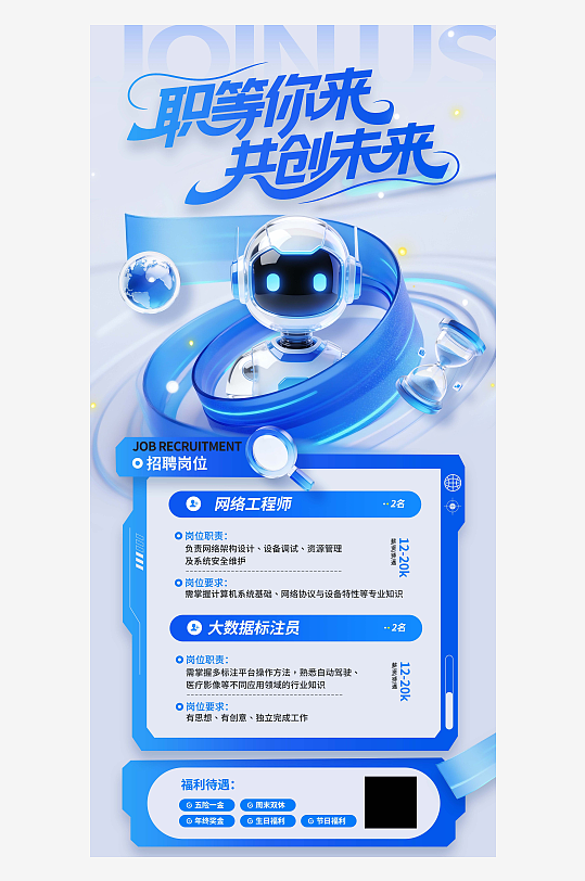 AI人工智能行业招聘职等你来共创未来海报-众图网