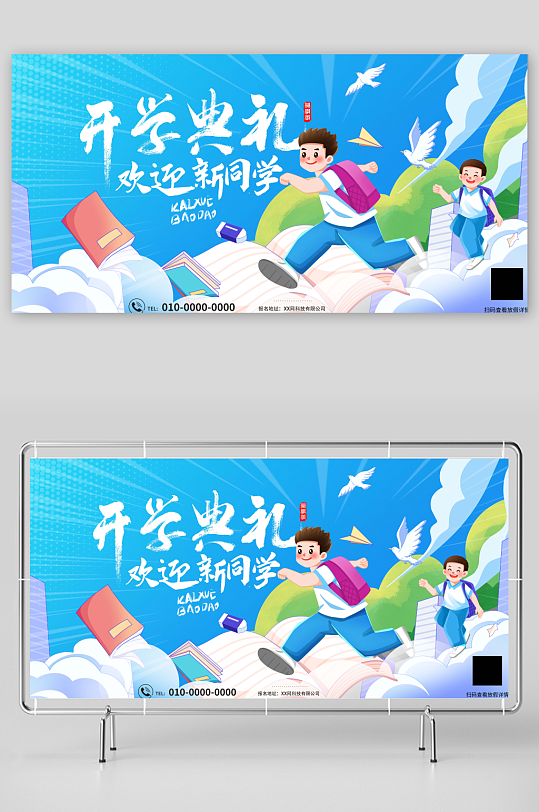 蓝色开学典礼开学季欢迎新同学-众图网