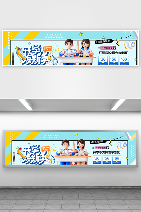 蓝色几何开学焕新季学生开学季新学期新展板-众图网