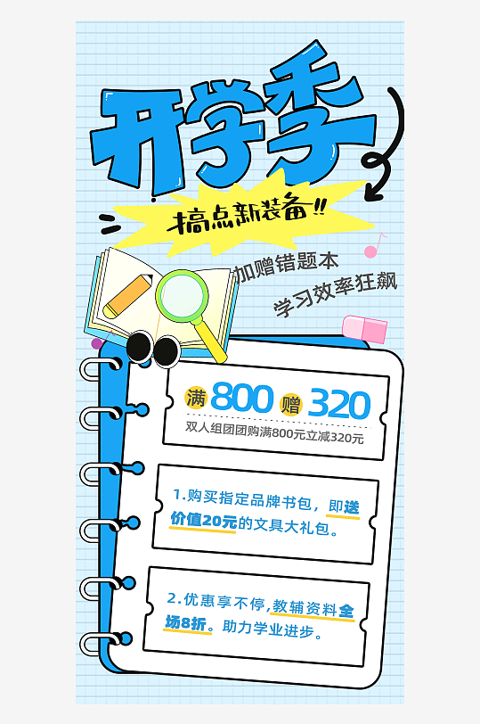 开学季毛绒字文具促销满减活动海报-众图网