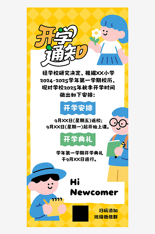 扁平卡通插画风开学季开学通知H5启动海报-众图网