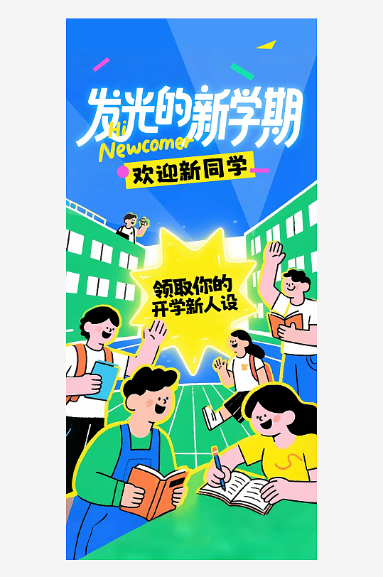 蜡笔手绘插画风发光开学季H5日签海报-众图网