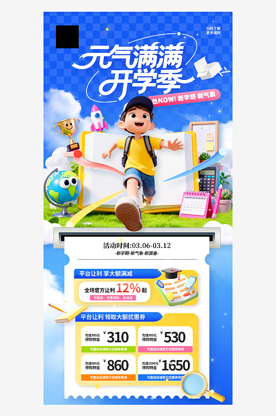 春天春季3d元气满满开学季促销营销海报-众图网