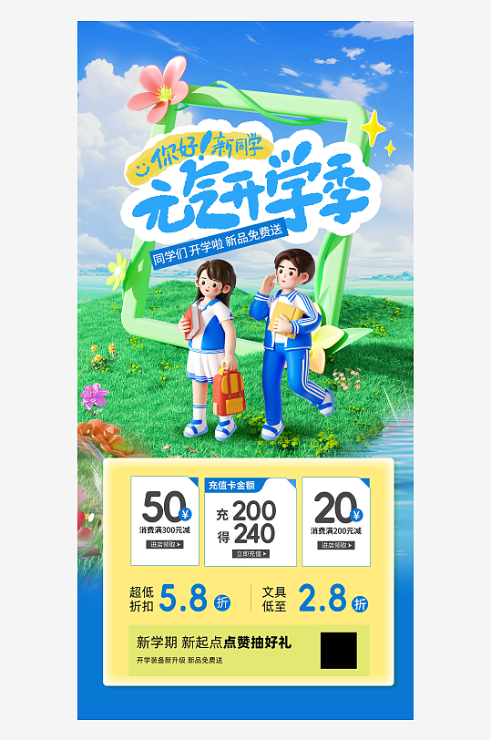 元气开学季促销营销海报3d大气蓝色-众图网