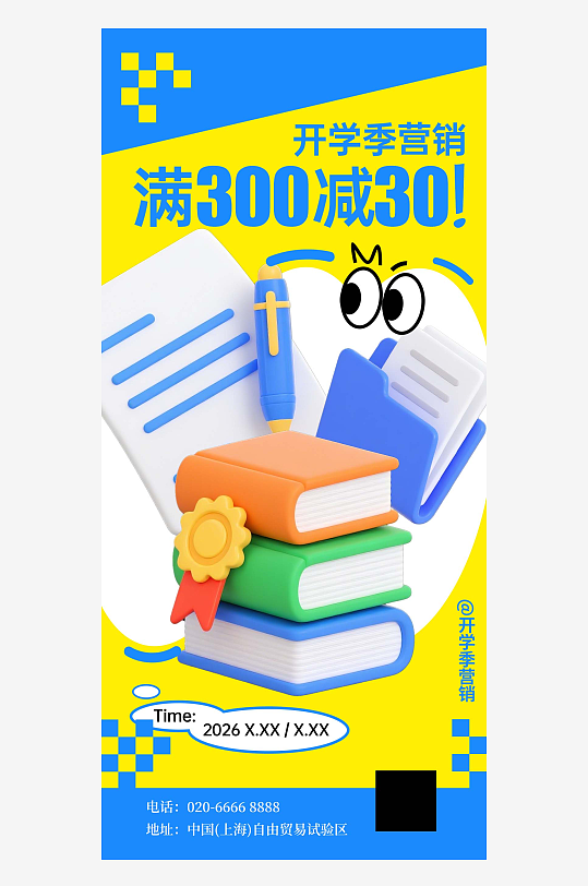 开学季3D图标元素创意营销大促H5海报-众图网