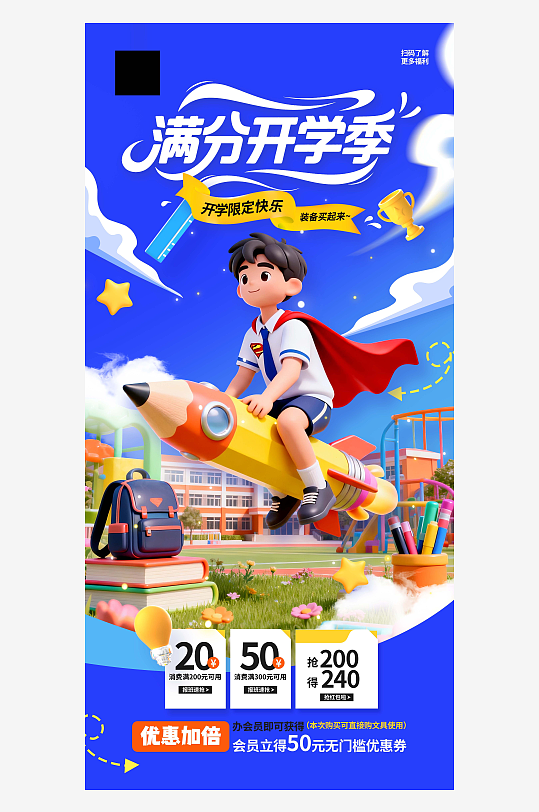 开学季春天3d高中生超人满分开学季海报-众图网