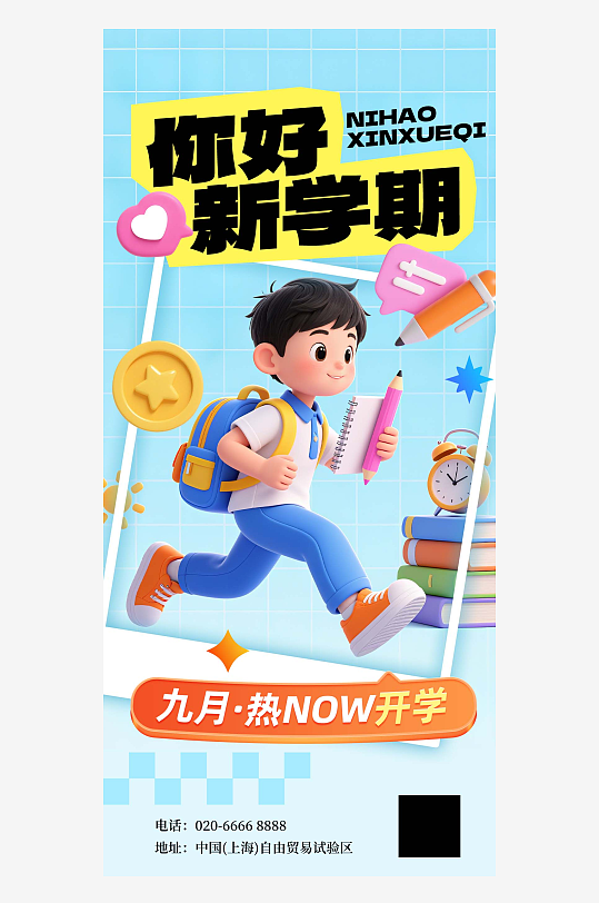 3D膨胀卡通元素开学季竖版H5启动海报-众图网