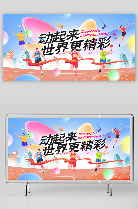 蓝色创意春季体育城市运动会展板-众图网