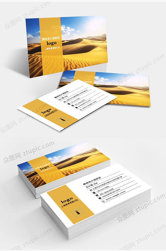 大漠导游旅行社旅游卡片名片