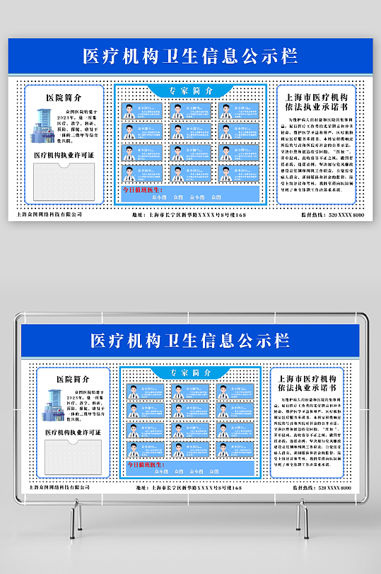 蓝色医疗机构医院卫生信息公示栏展板