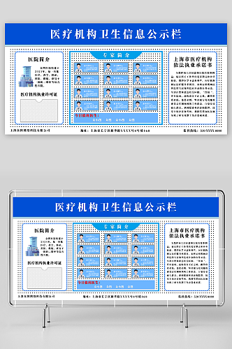 蓝色医疗机构医院卫生信息公示栏展板