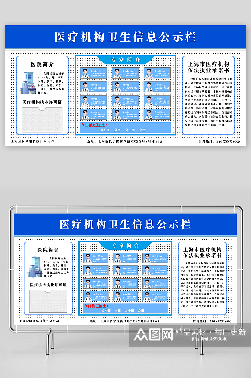 蓝色医疗机构医院卫生信息公示栏展板素材