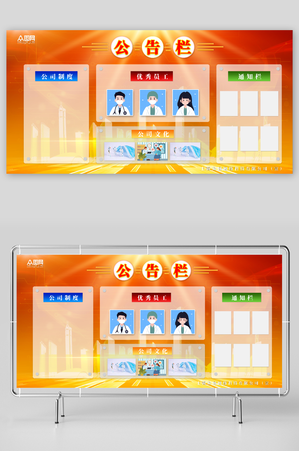 简约公司企业公告栏宣传展板素材