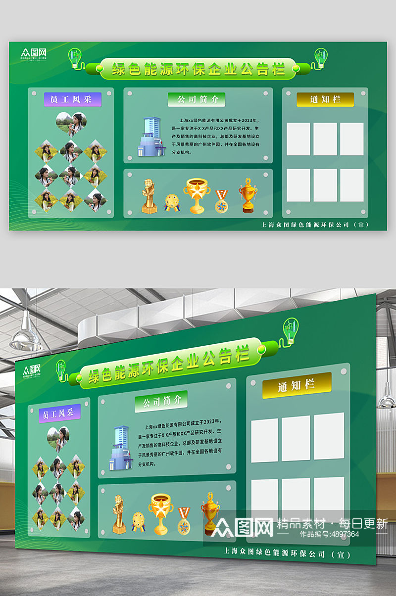 大气简约绿色能源环保公司企业公告栏展板素材