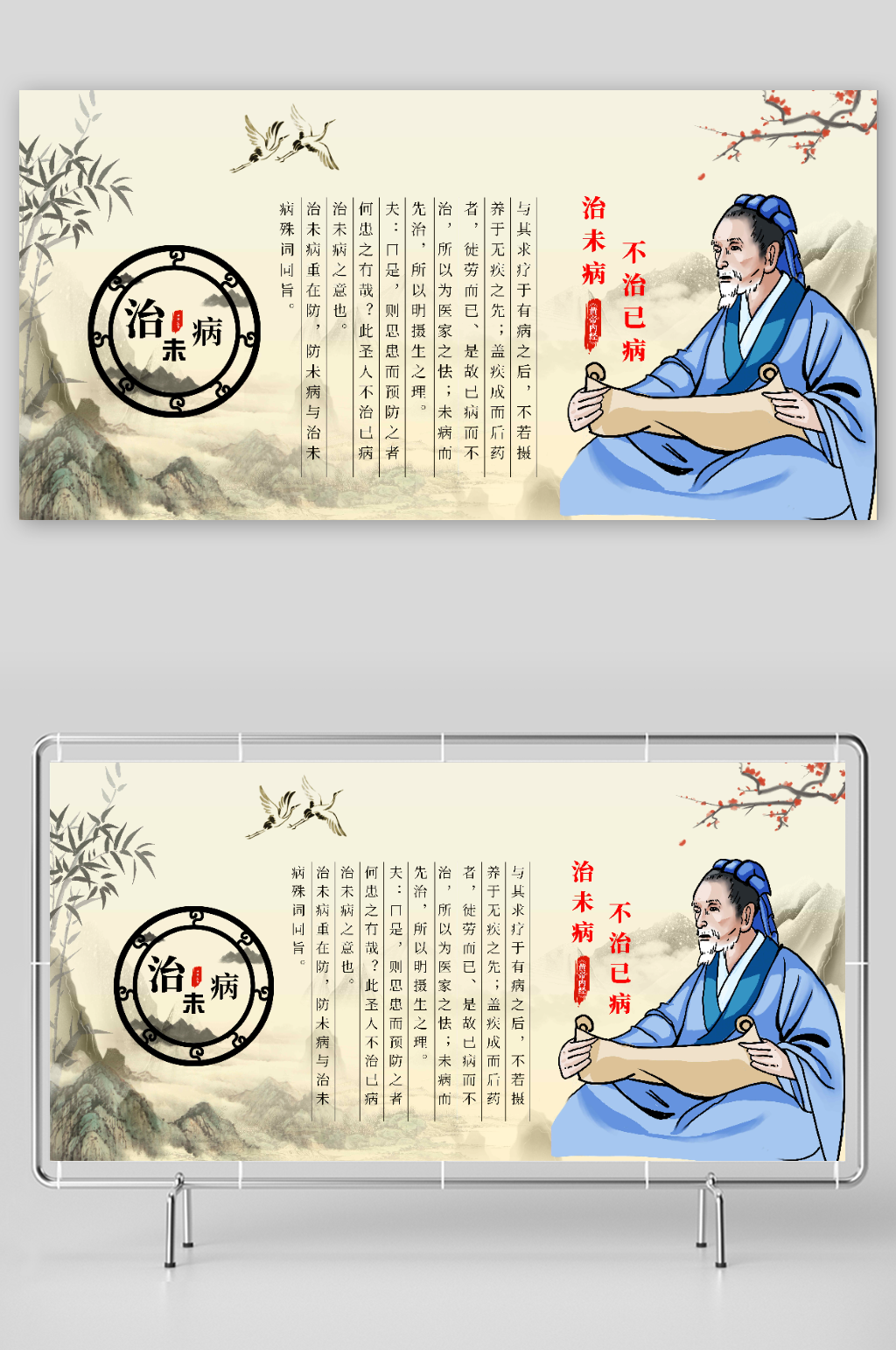 中国风未病先防中医治未医疗宣传展板素材
