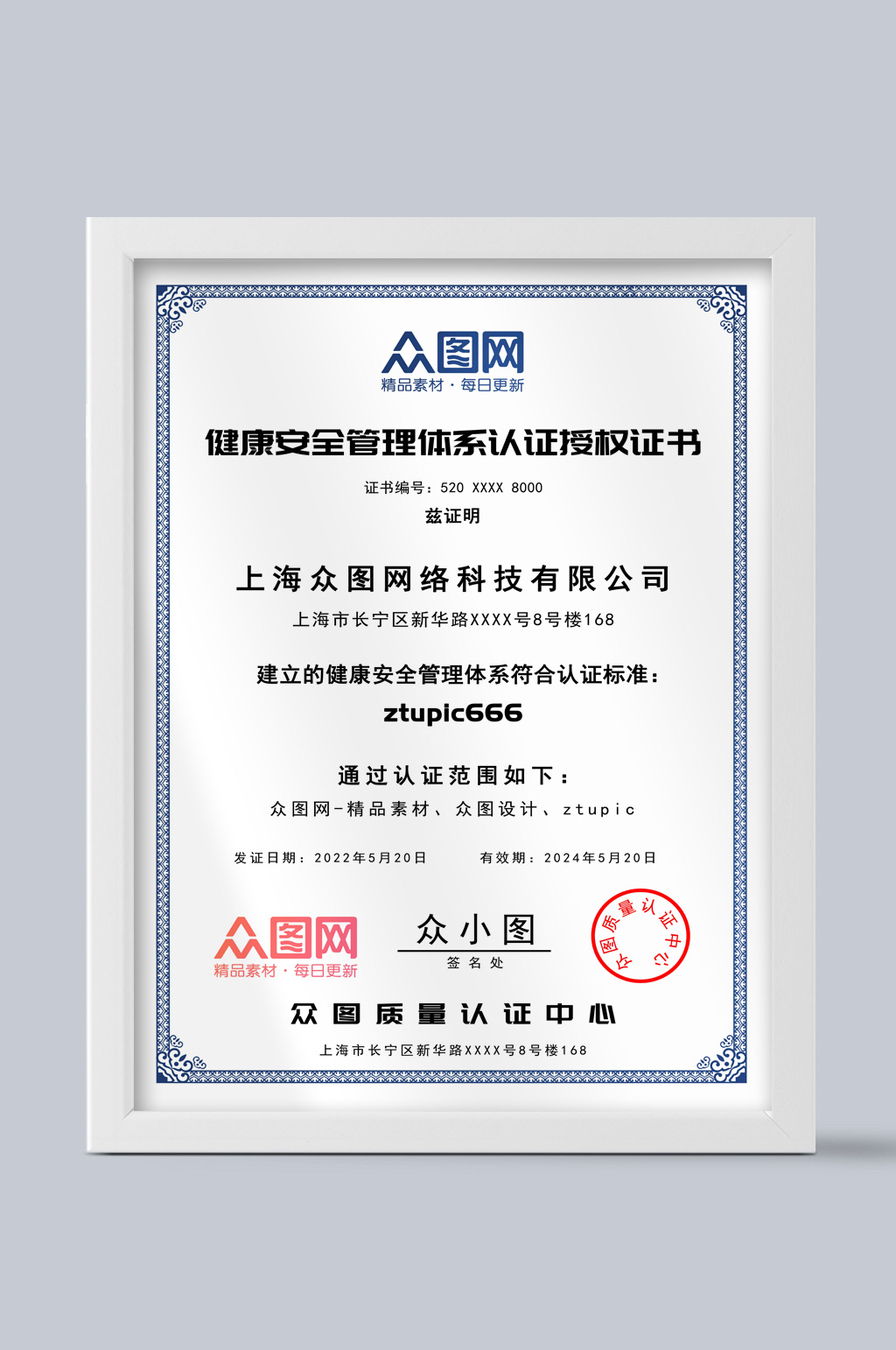 健康安全管理体系认证授权证书素材