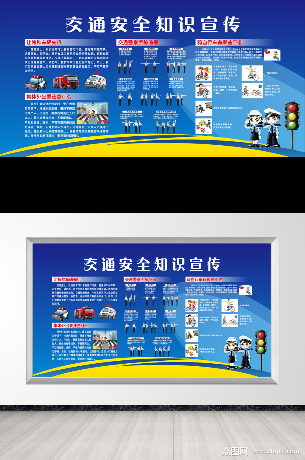交通安全知识宣传展板蓝色海报