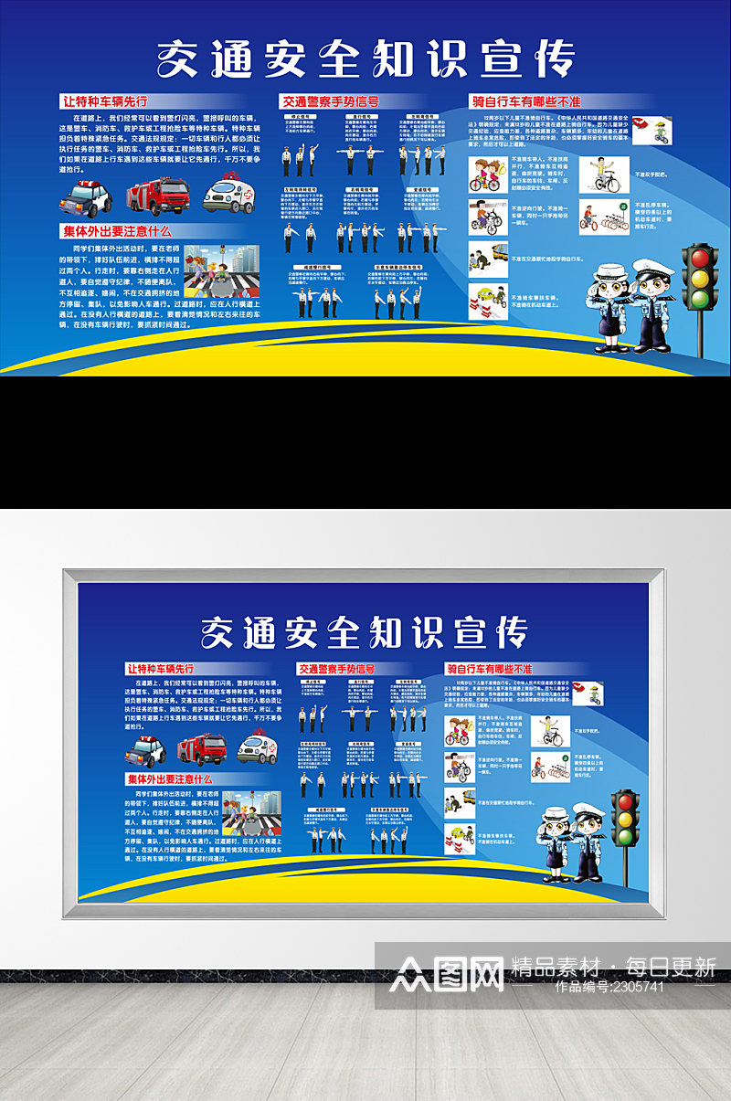 交通安全知识宣传展板蓝色海报素材