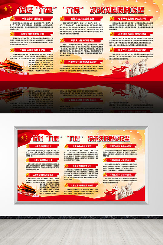 做好六穩(wěn)六保脫貧堅(jiān)攻