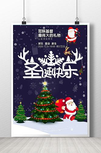 圣诞节快乐海报背景