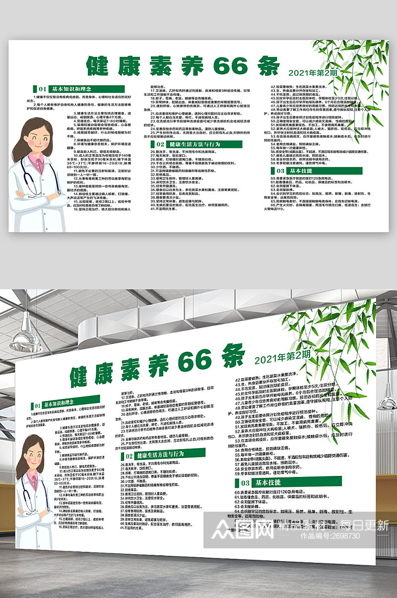 健康教养66条2021年最新素材