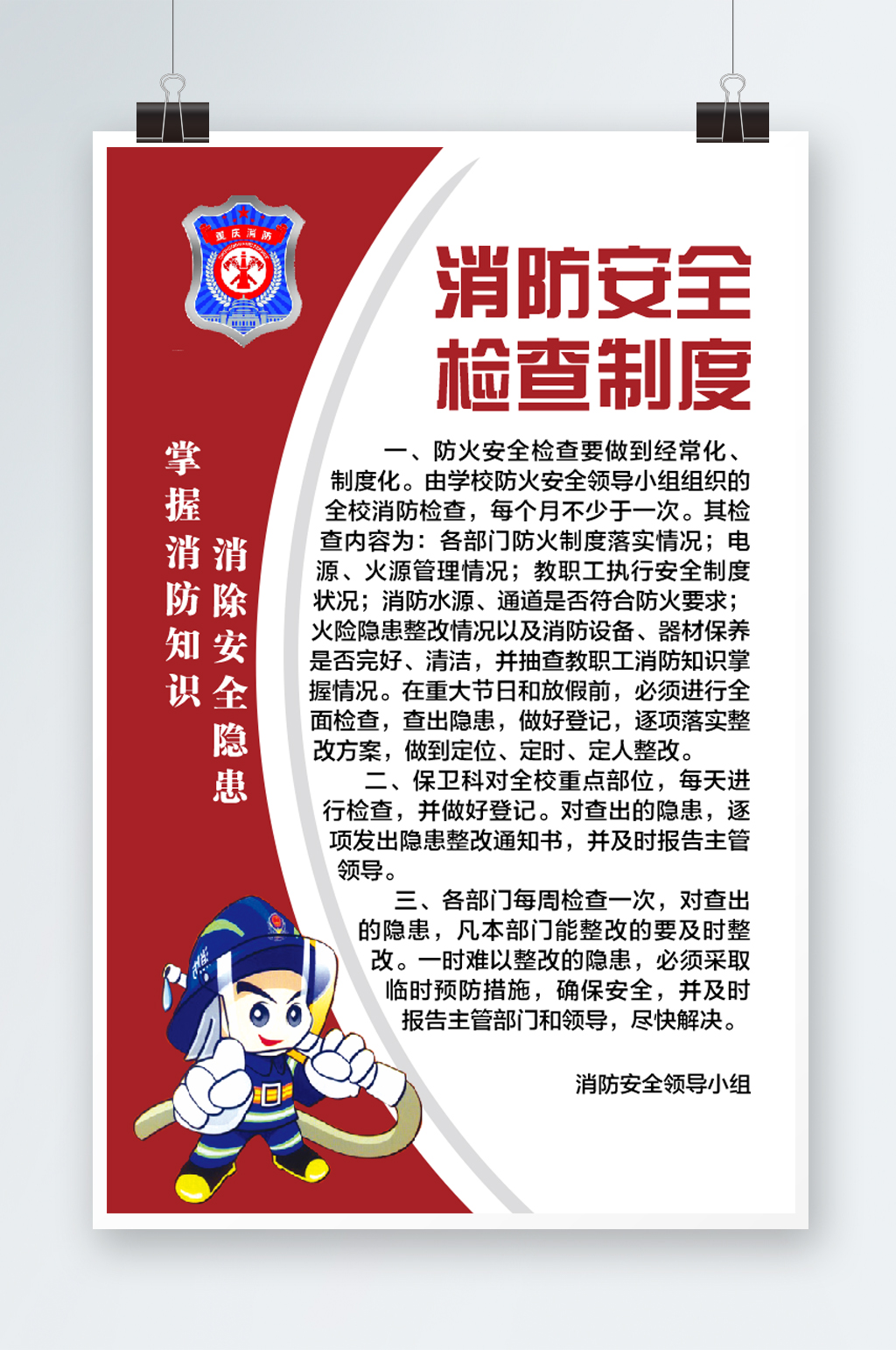 校园消防安全制度牌素材