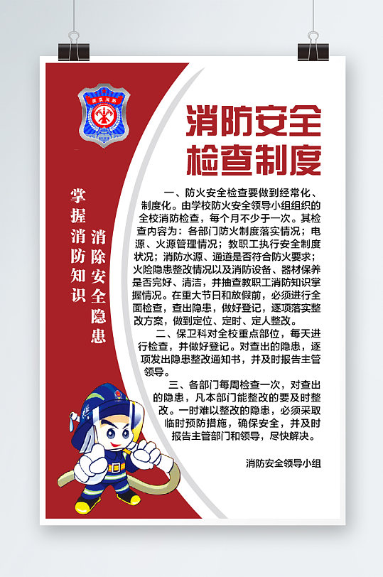 校园消防安全制度牌-众图网