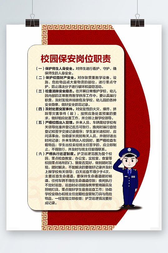校園保衛(wèi)職責(zé)制度