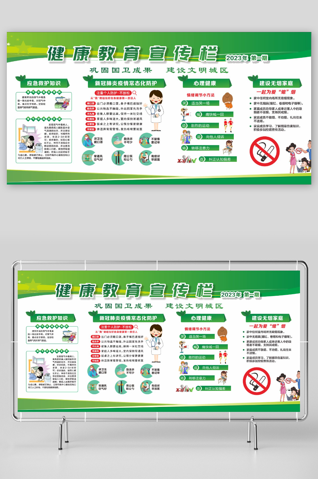 街道社区学校健康教育宣传素材