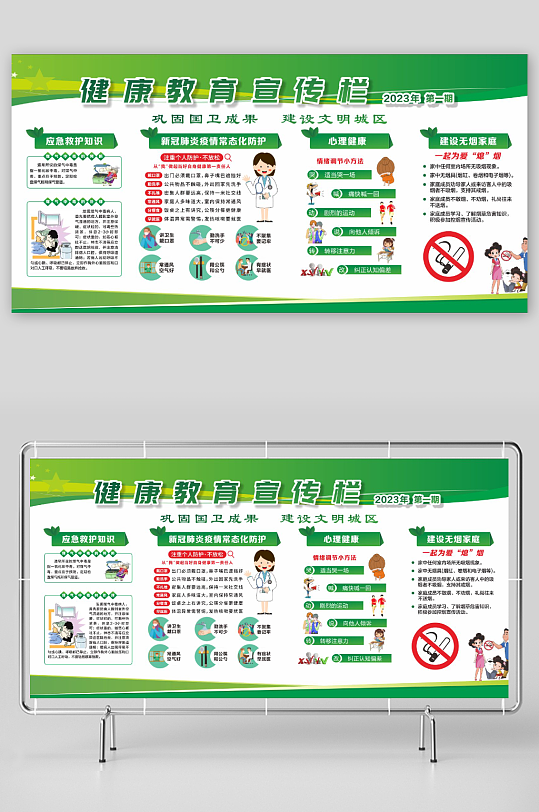 街道社区学校健康教育宣传