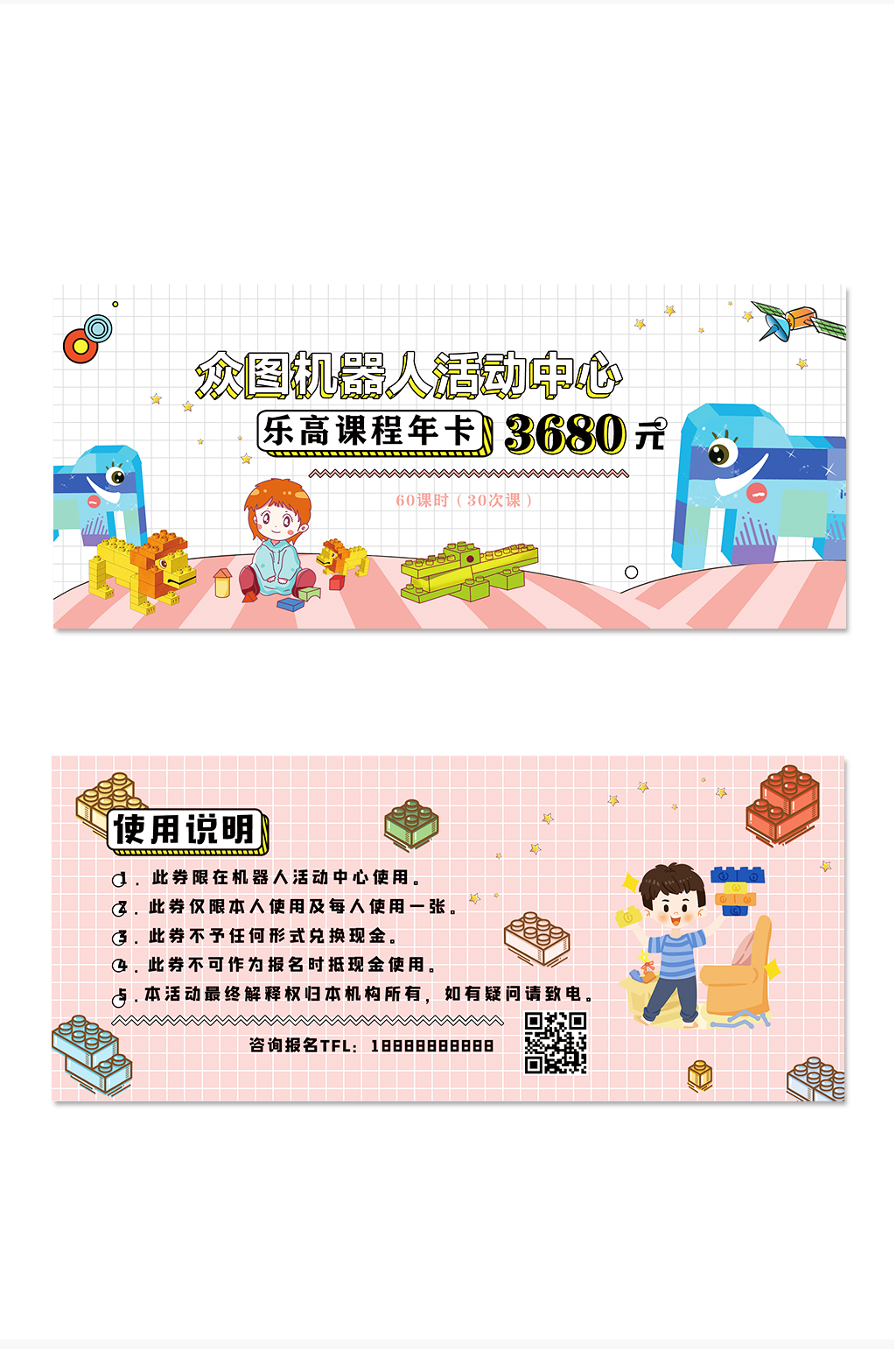 暑期乐高培训课程代金券试听素材