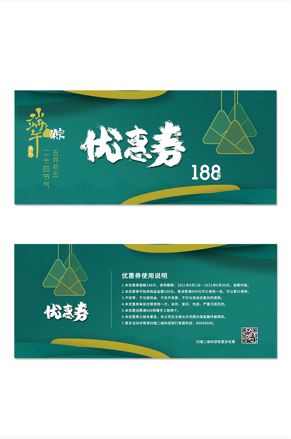 高端创意简约端午节节日美食优惠券兑换券卡券素材