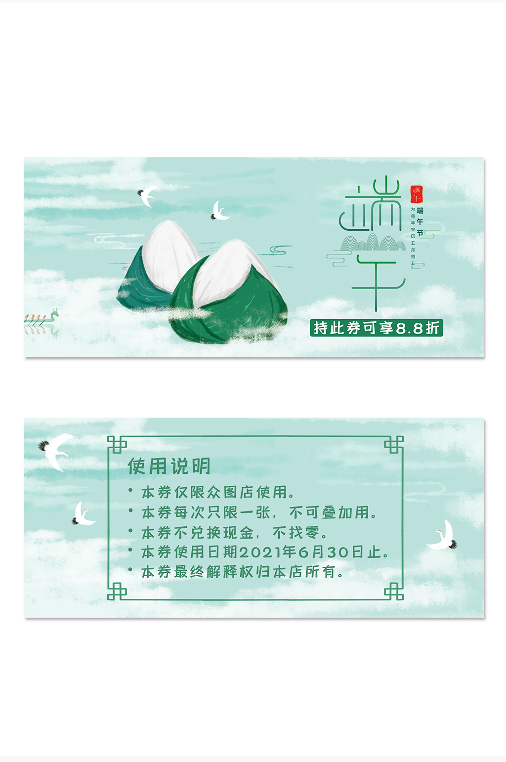 国风端午节粽子优惠券代金券素材