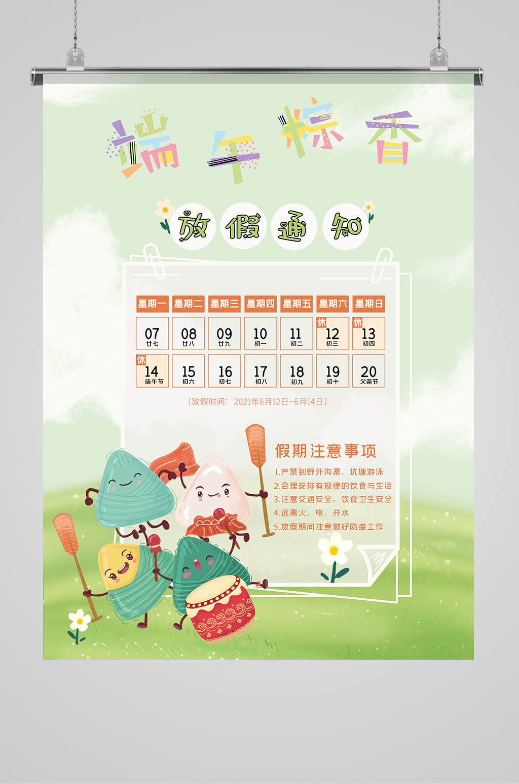端午节放假通知海报素材