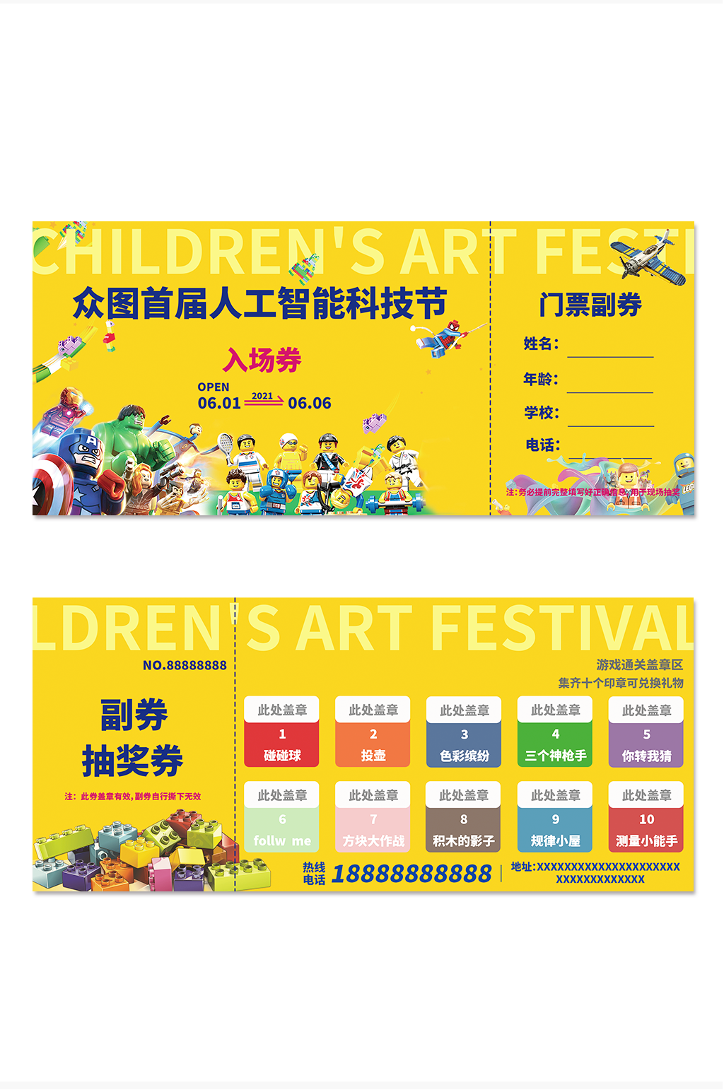 乐高人工智能科技节嘉年华门票素材