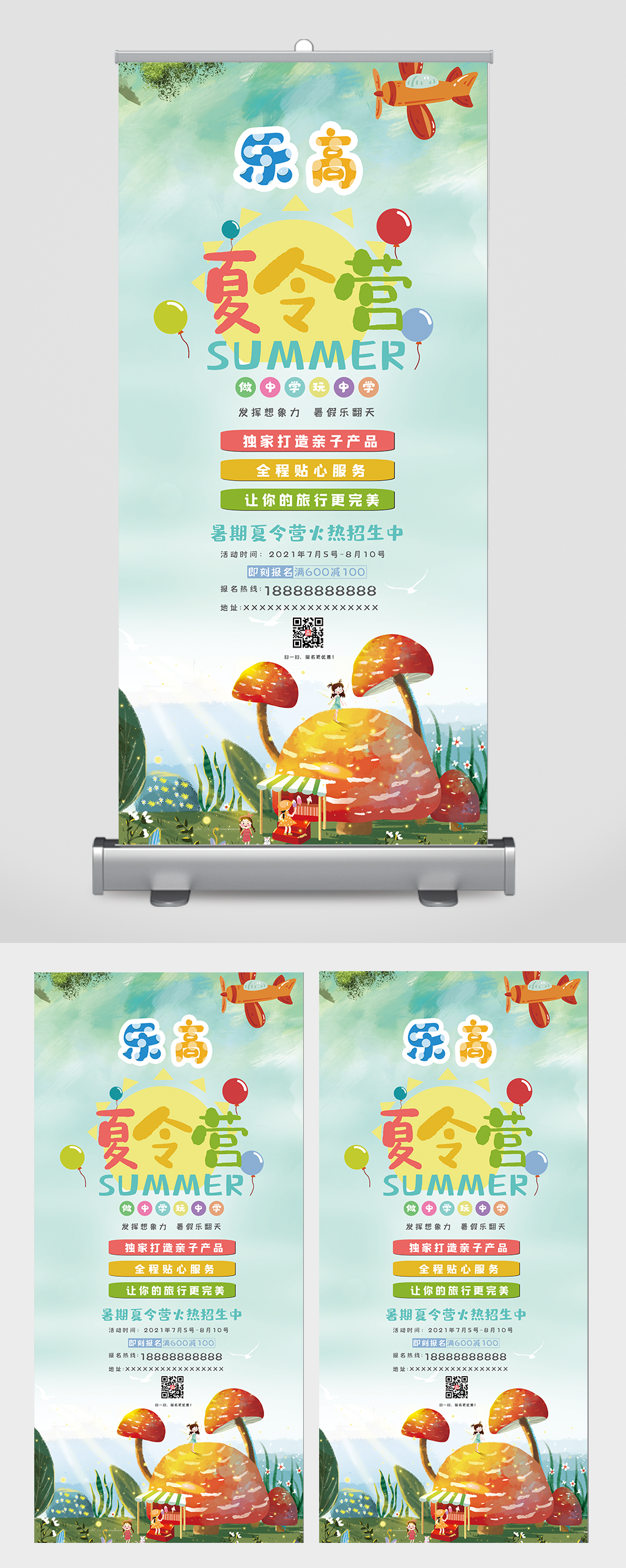 乐高教育暑假期户外亲子夏令营易拉宝展架素材