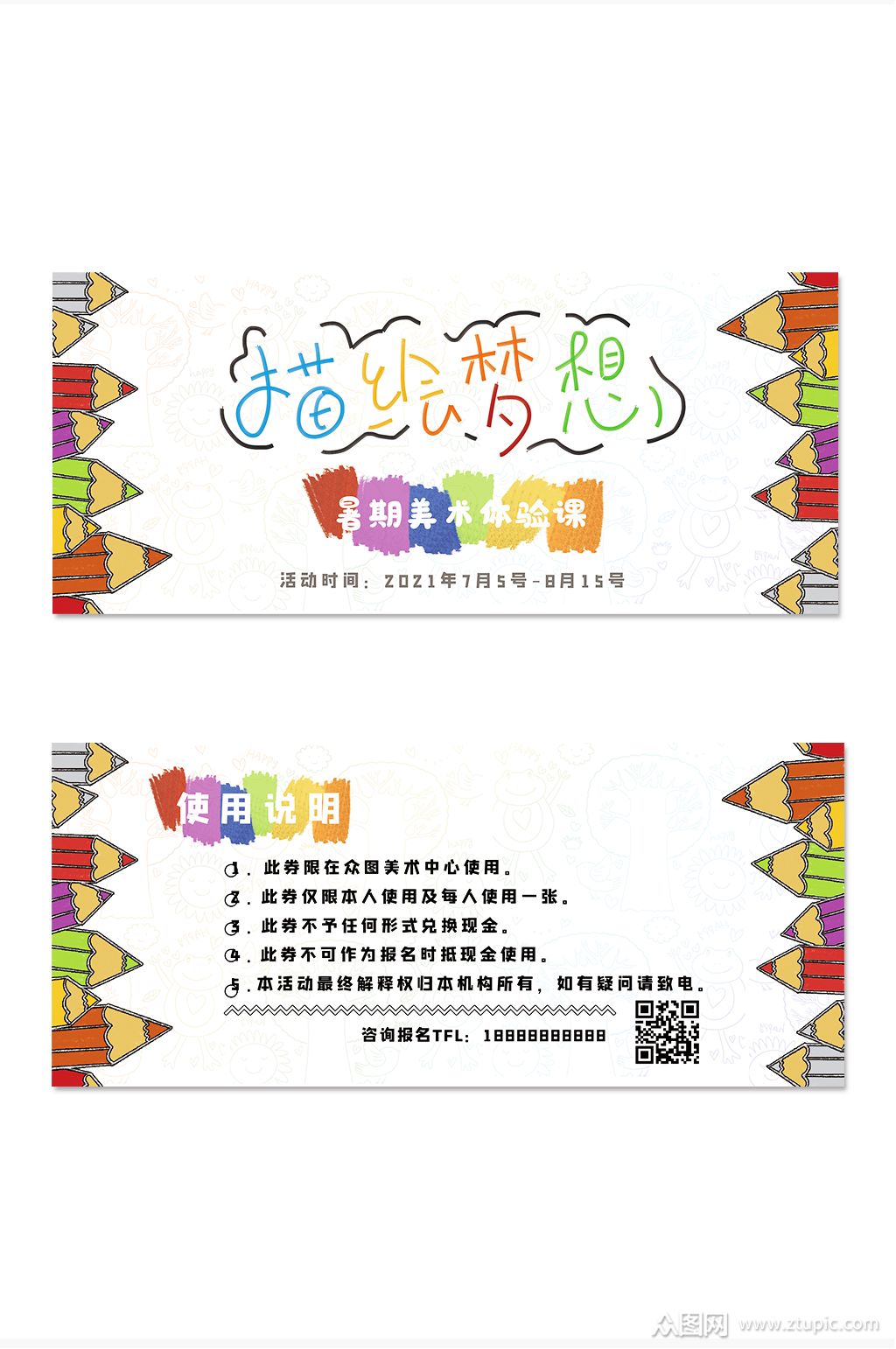 暑期假期美术班童画培训班代金券优惠券素材
