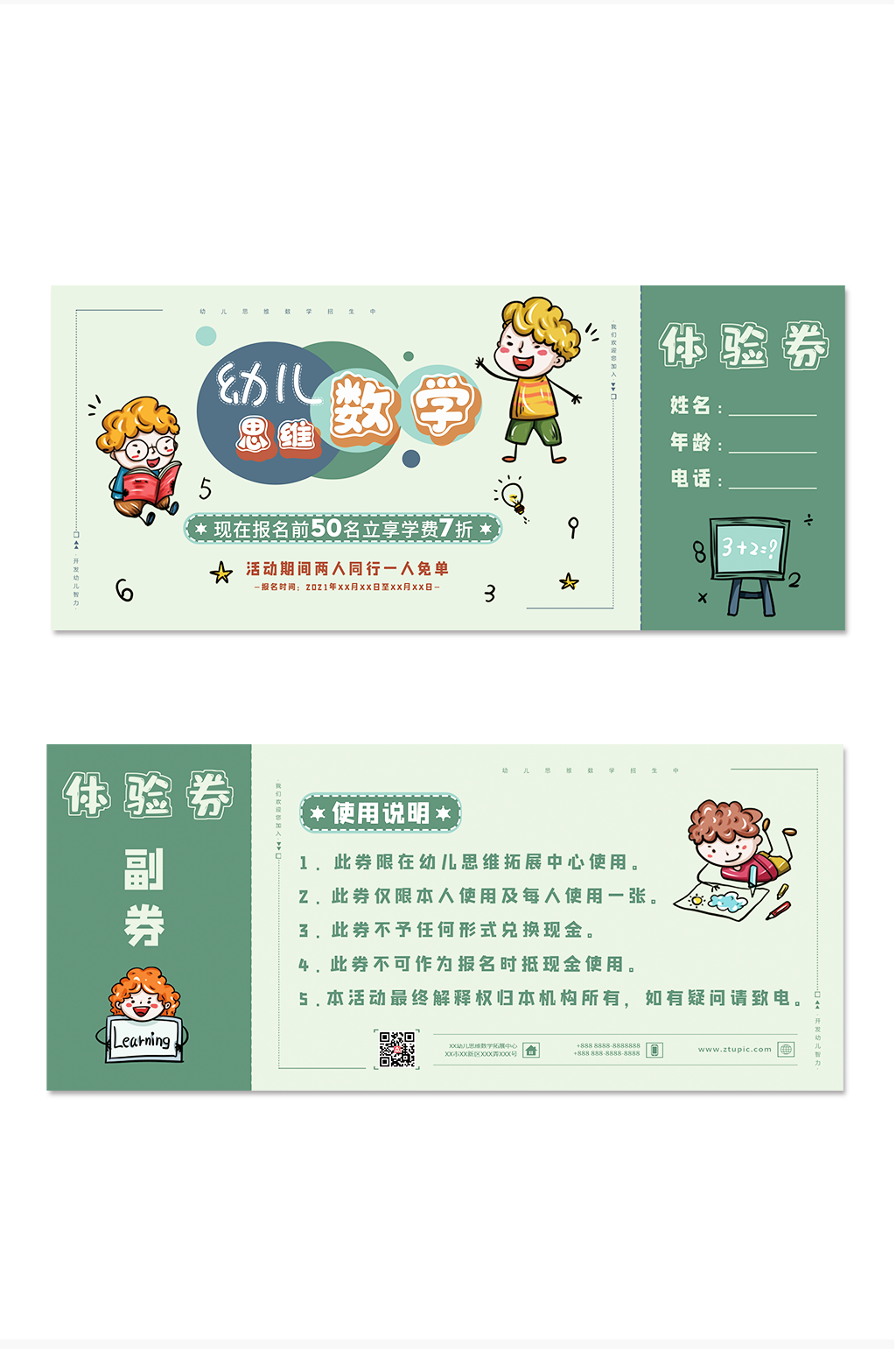 幼儿思维数学招生暑寒假期代金券体验券试听素材