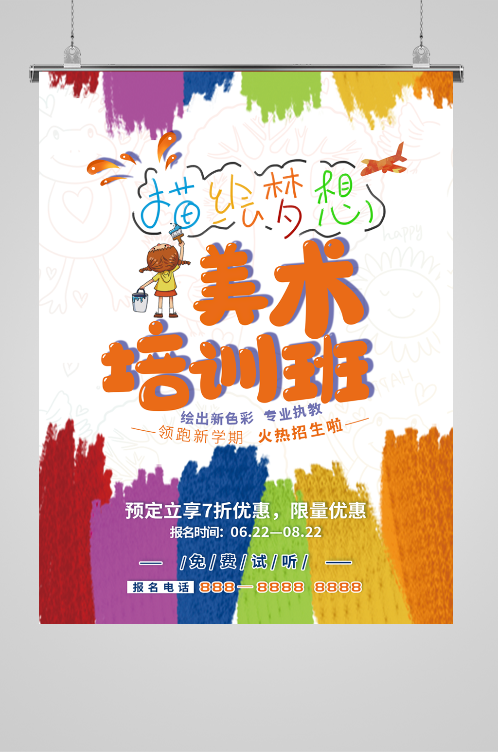 暑寒假期美术班童画培训班画室招生海报宣传素材