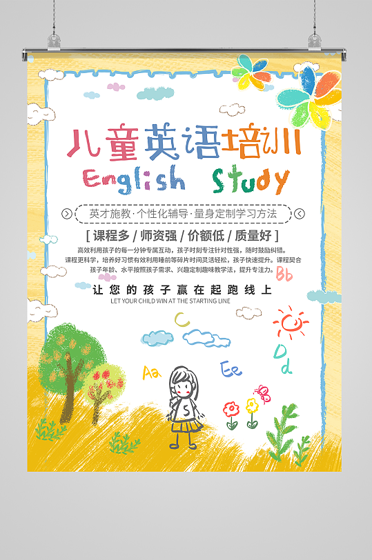 少儿儿童英语辅导培训班暑寒假招生海报宣传