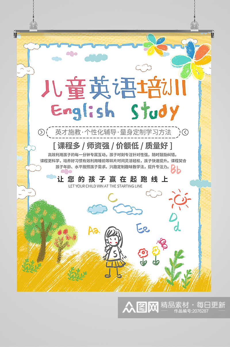 少儿儿童英语辅导培训班暑寒假招生海报宣传素材